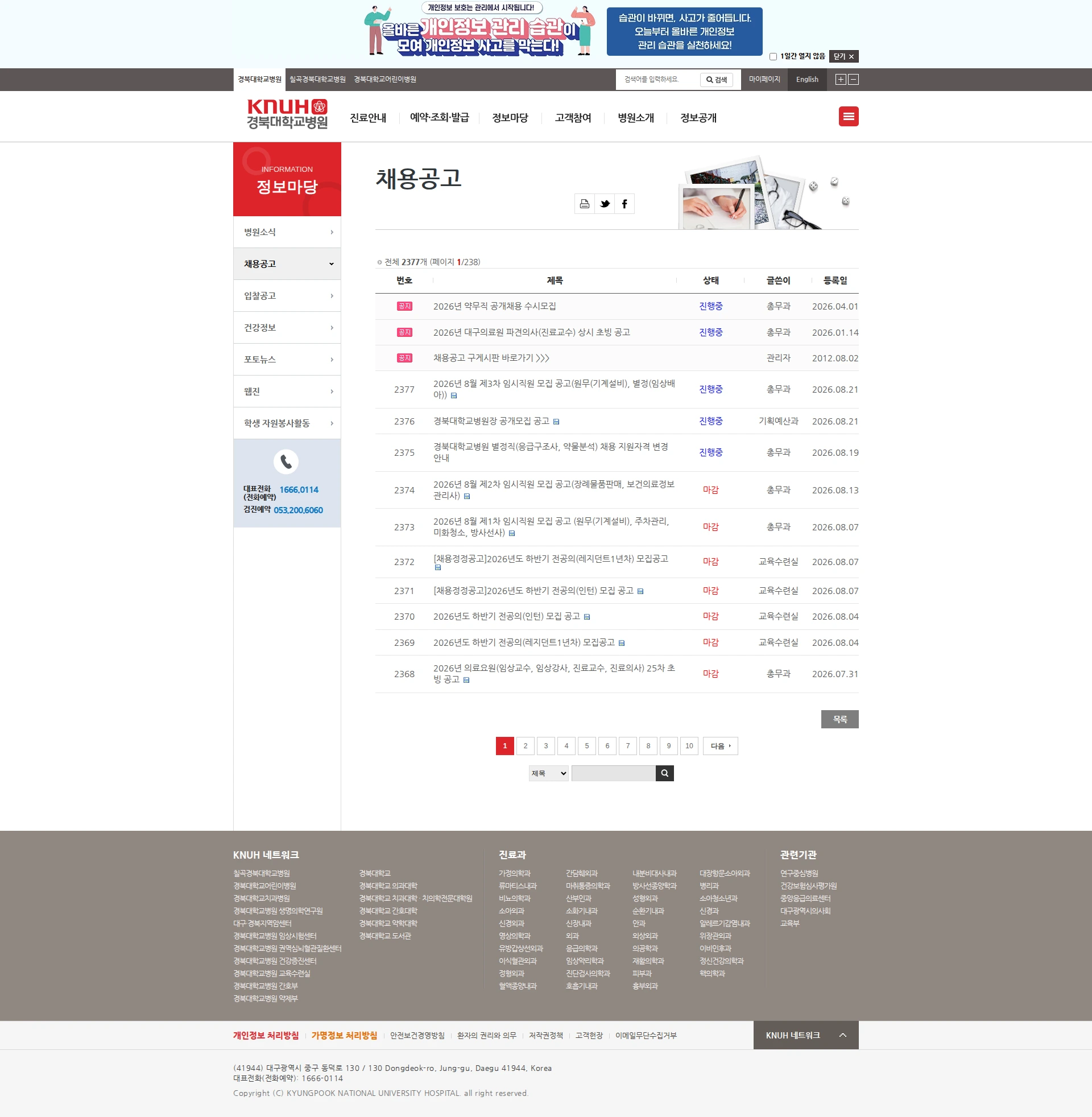 경북대학교병원 2026년 대구의료원 파견의사(진료교수) 상시 초빙 공고 채용공고