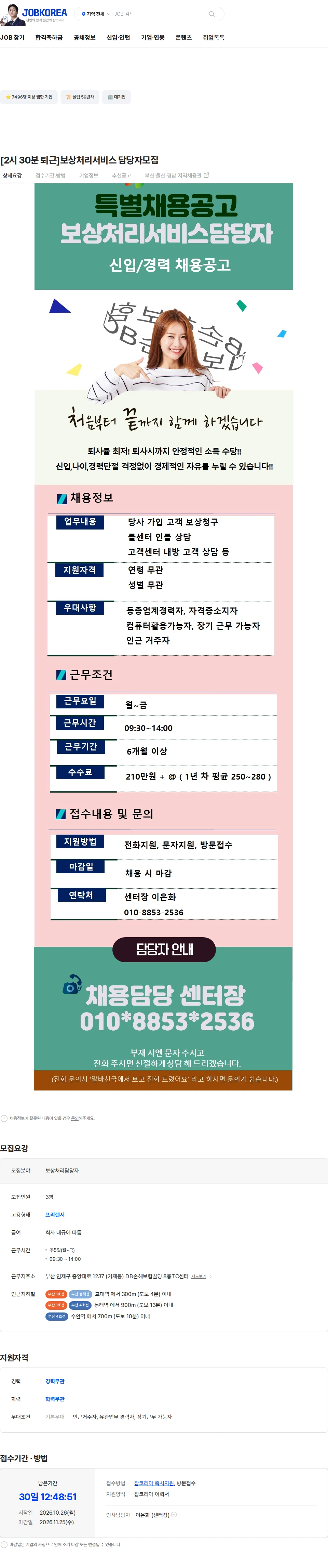 DB손해보험 [2시 30분 퇴근]보상처리서비스 담당자모집 채용공고