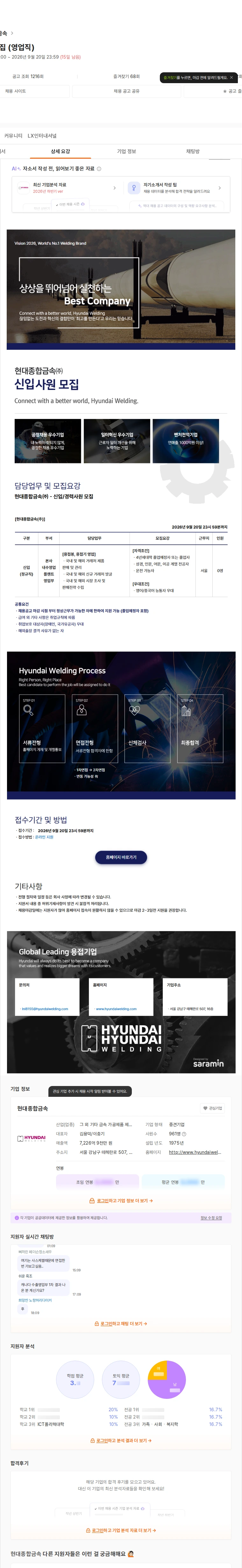 현대종합금속 신입 사원 모집 (영업직) 채용공고