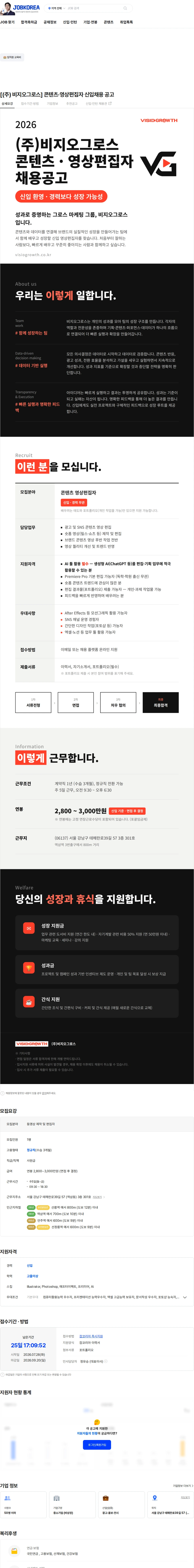 비지오그로스 [(주) 비지오그로스] 콘텐츠·영상편집자 신입채용 공고 채용공고