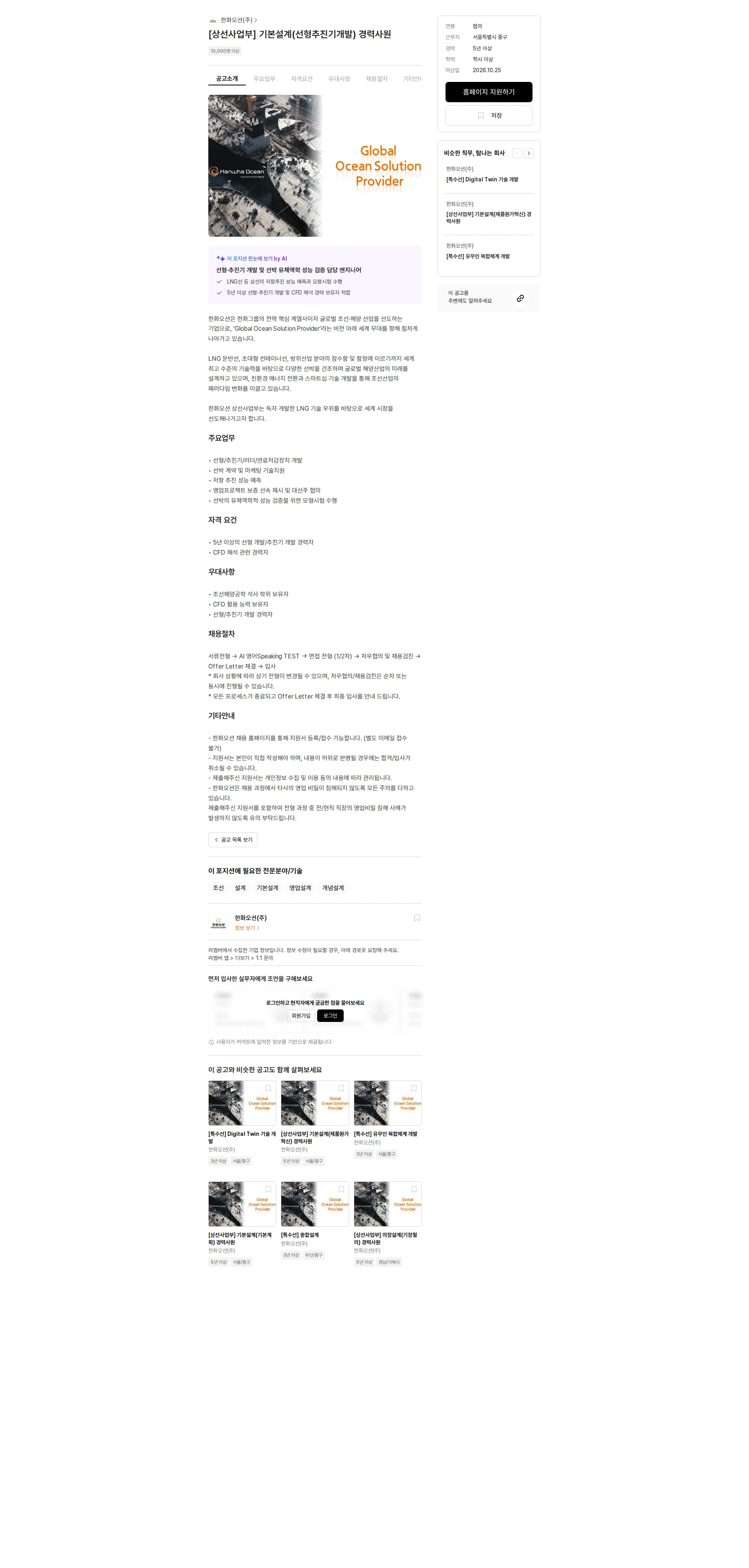 한화오션 [상선사업부] 기본설계(선형추진기개발) 경력사원 채용공고