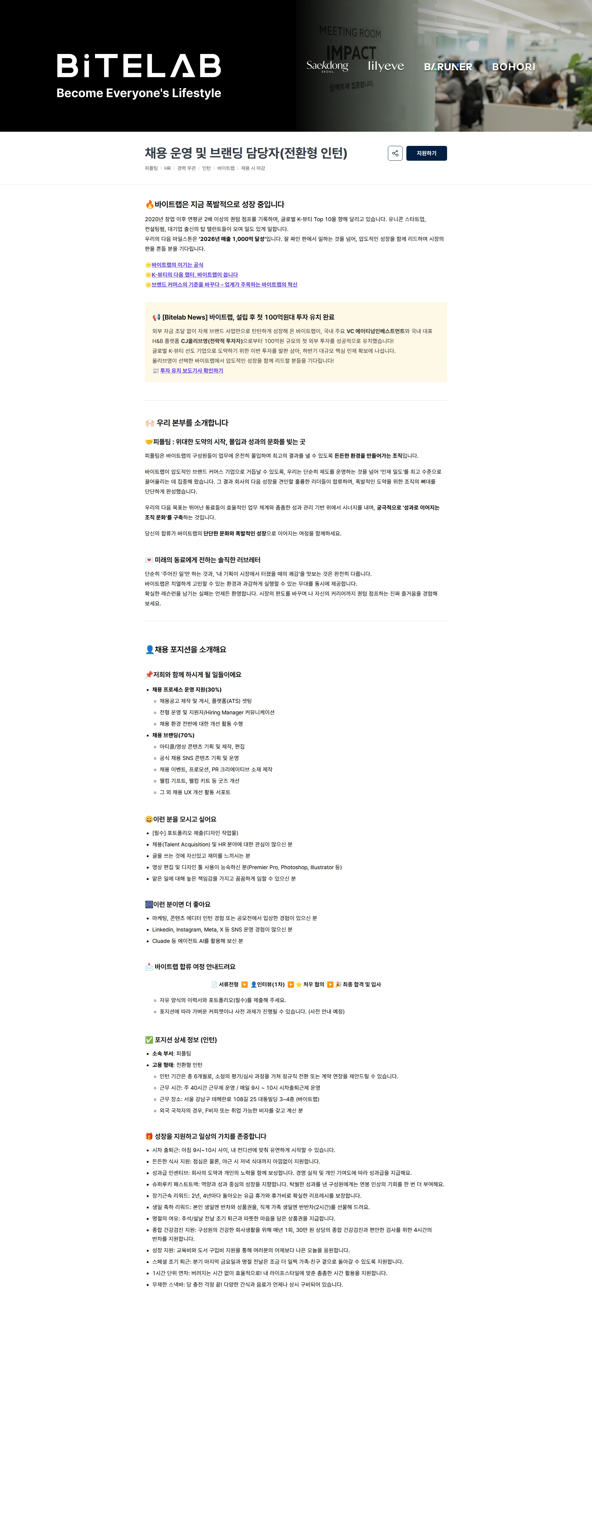바이트랩 채용 운영 및 브랜딩 담당자(전환형 인턴) 채용공고