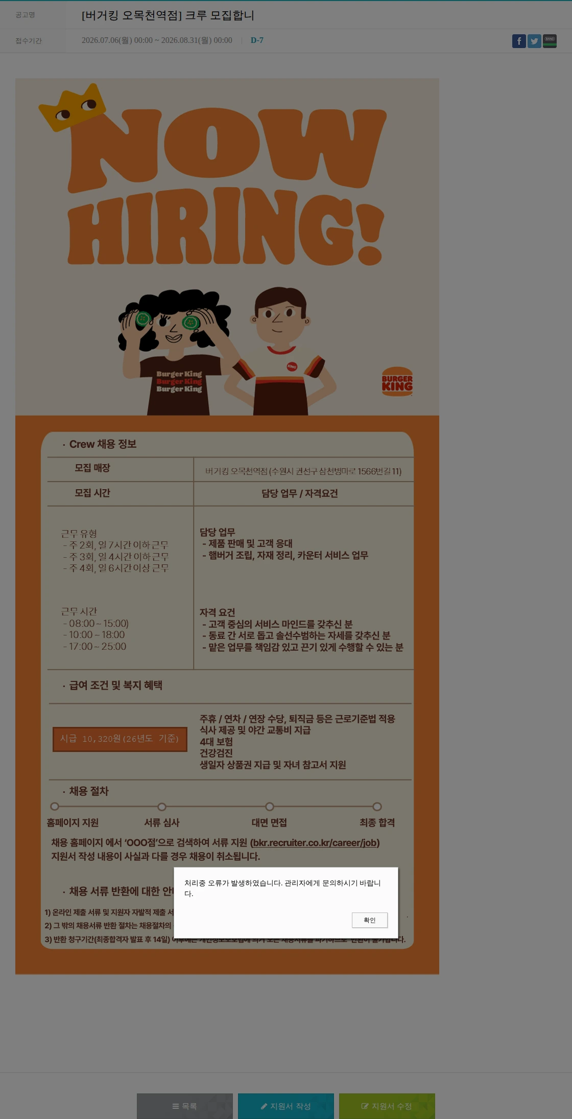 비케이알(버거킹) [버거킹 오목천역점] 크루 모집합니 채용공고