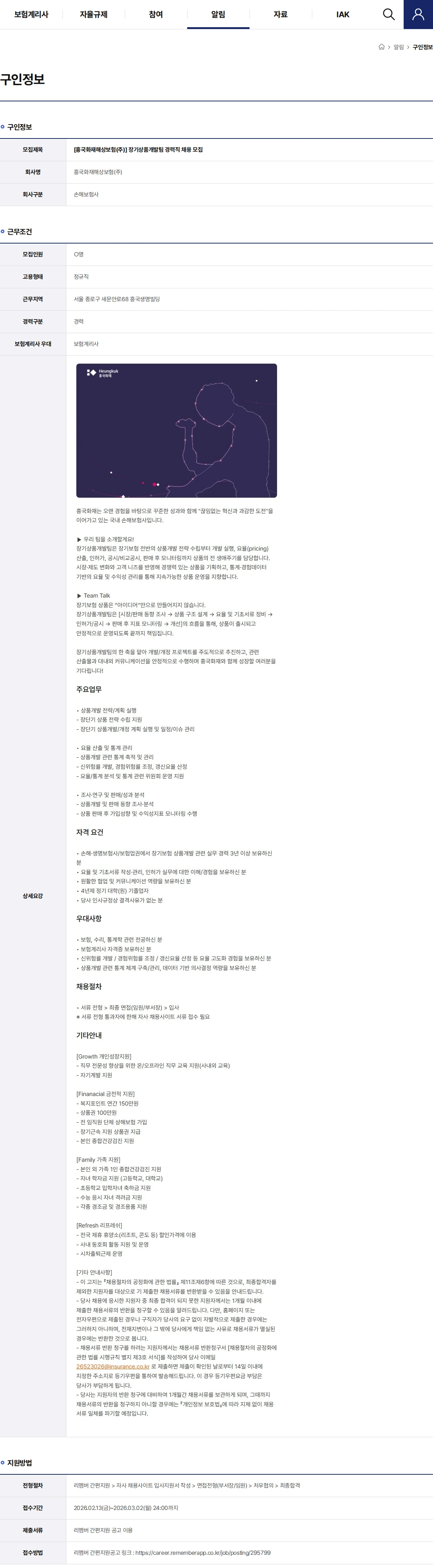 흥국화재해상보험 장기상품개발팀 경력직 채용 모집 채용공고