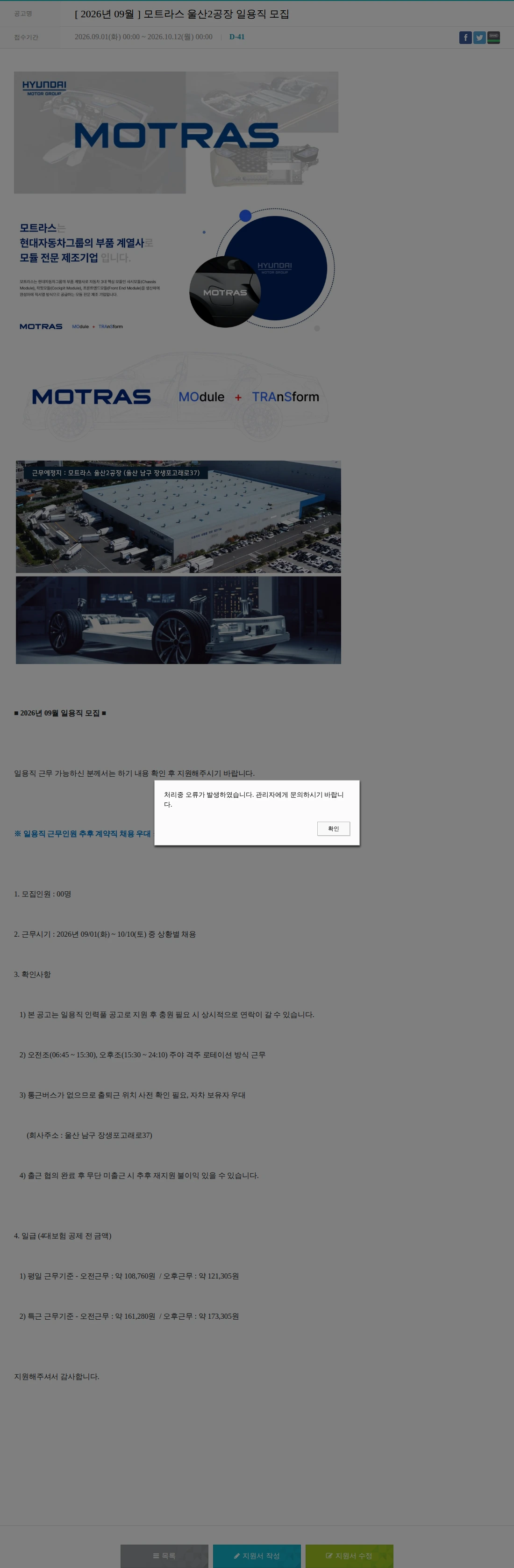 모트라스 [ 2026년 09월 ] 모트라스 울산2공장 일용직 모집 채용공고