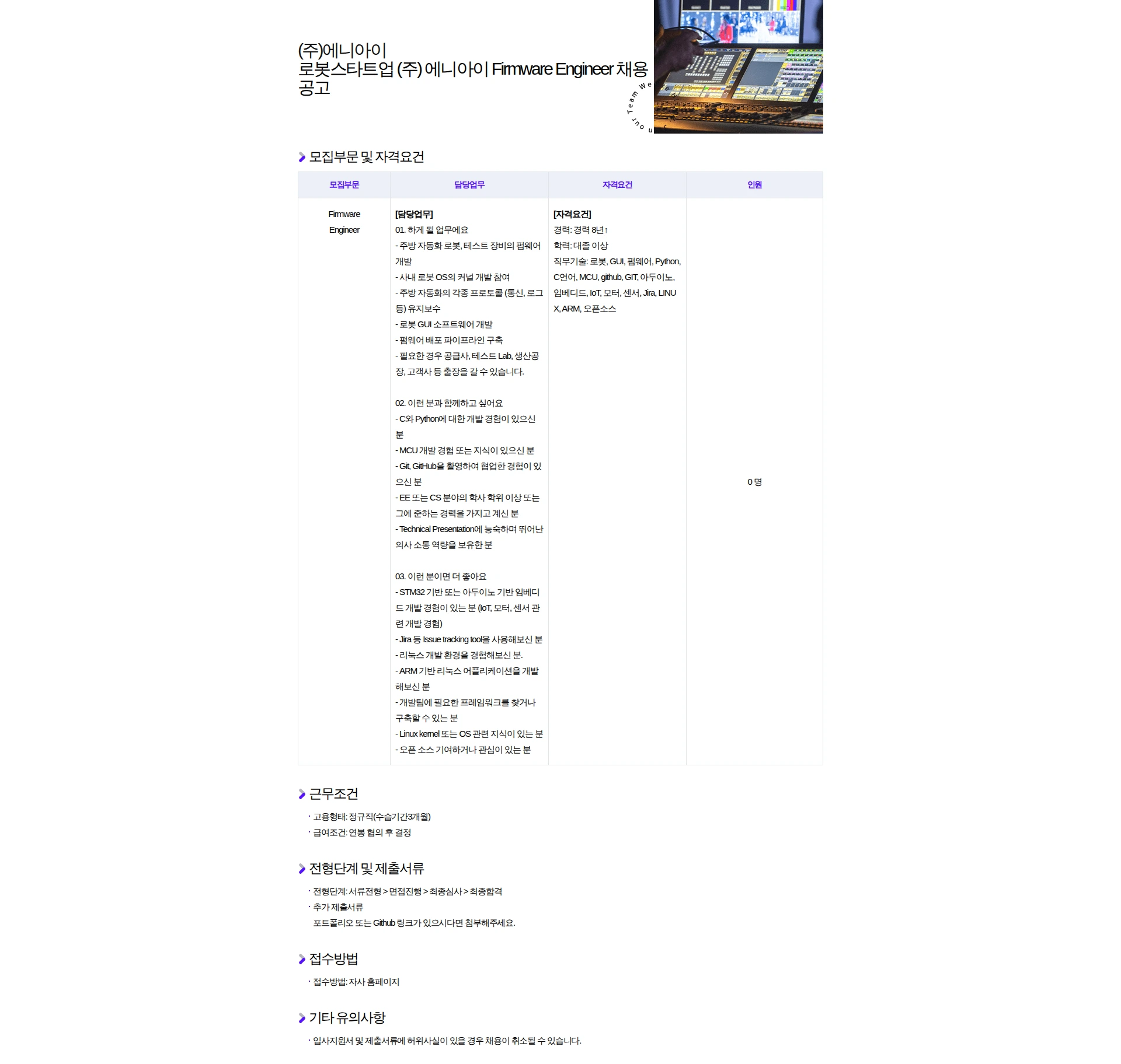 에니아이 로봇스타트업 (주) 에니아이 Firmware Engineer 채용공고 채용공고