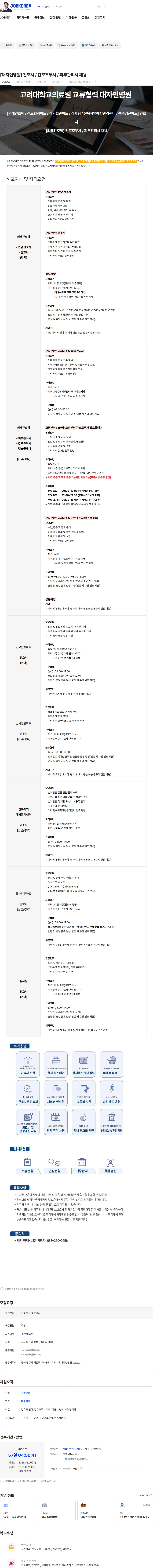 대자인병원 [대자인병원] 간호사 / 간호조무사 / 피부관리사 채용 채용공고