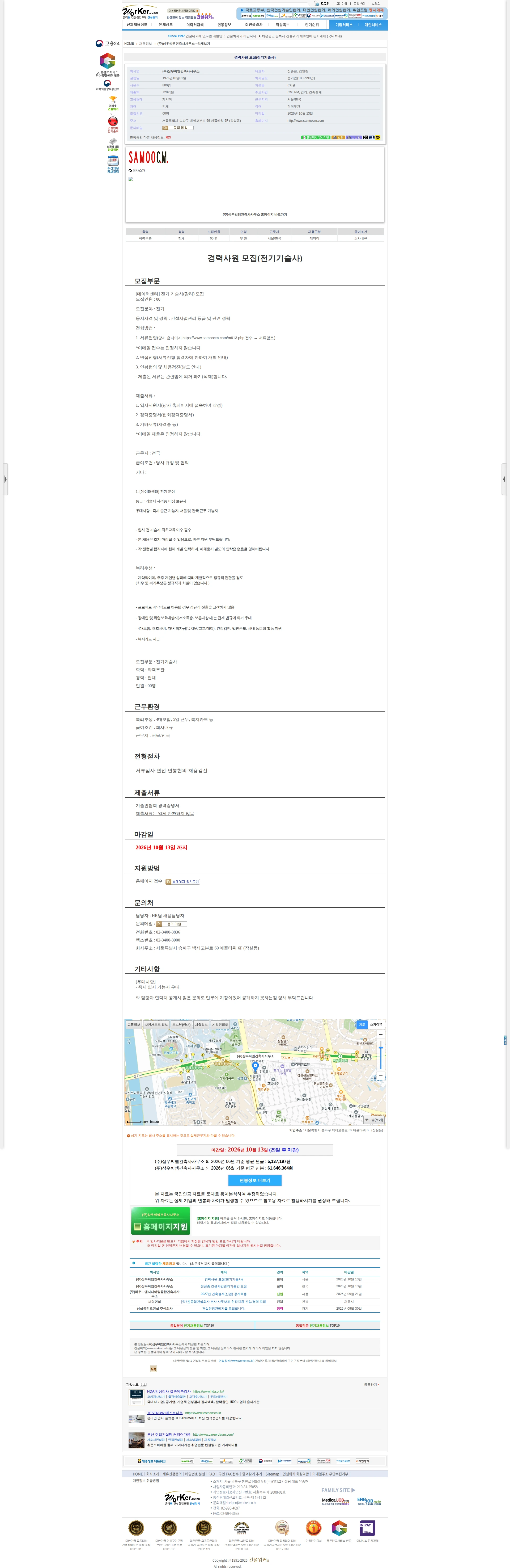 삼우씨엠건축사사무소 경력사원 모집(전기기술사) 채용공고