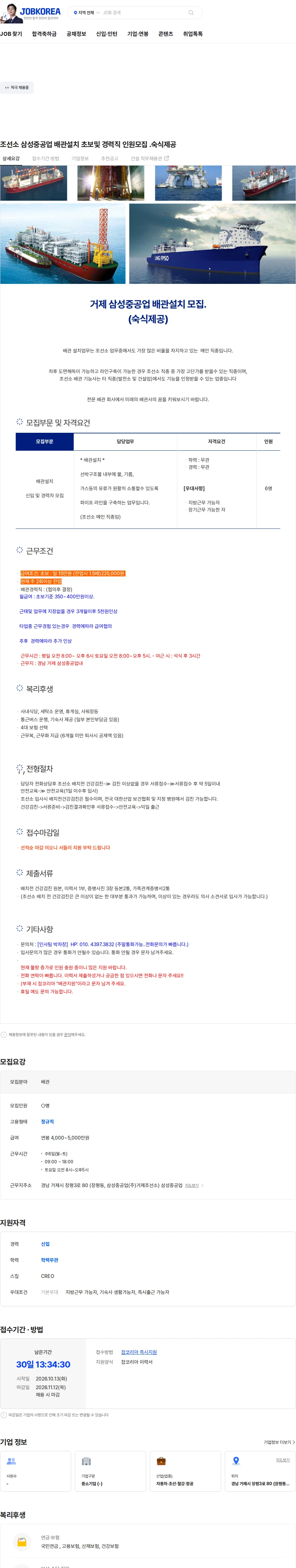 현승기업 조선소 삼성중공업 배관설치 초보및 경력직  인원모집 .숙식제공 채용공고