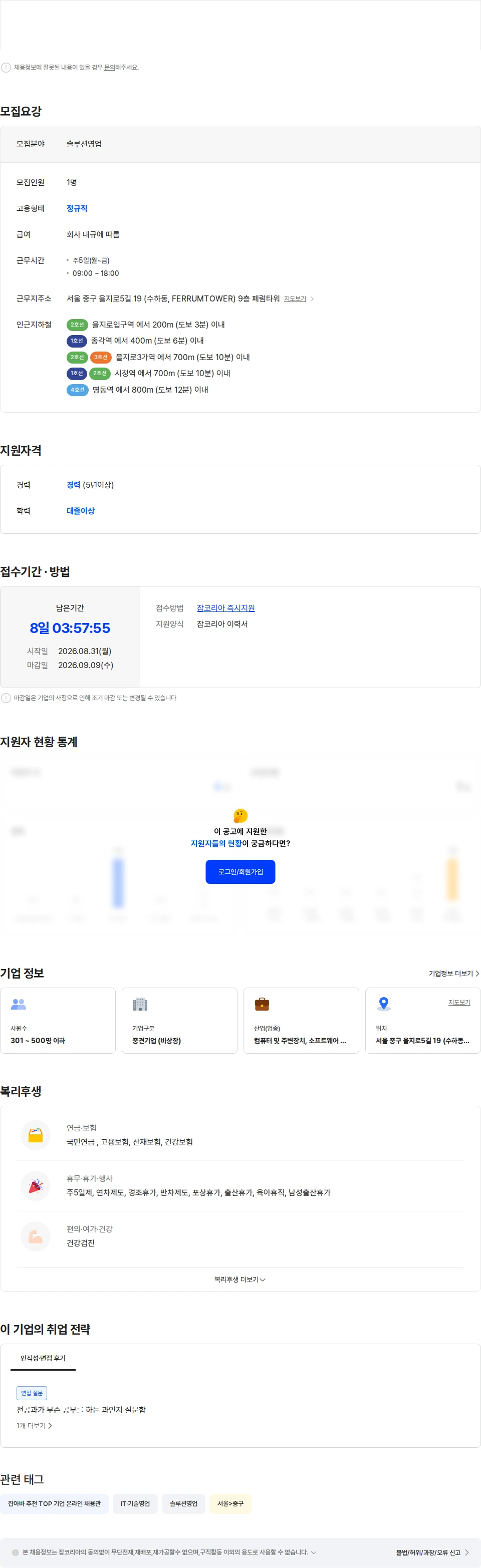 동국시스템즈 [동국시스템즈] Salesforce 및 Tableau 솔루션 영업 (경력) 채용공고
