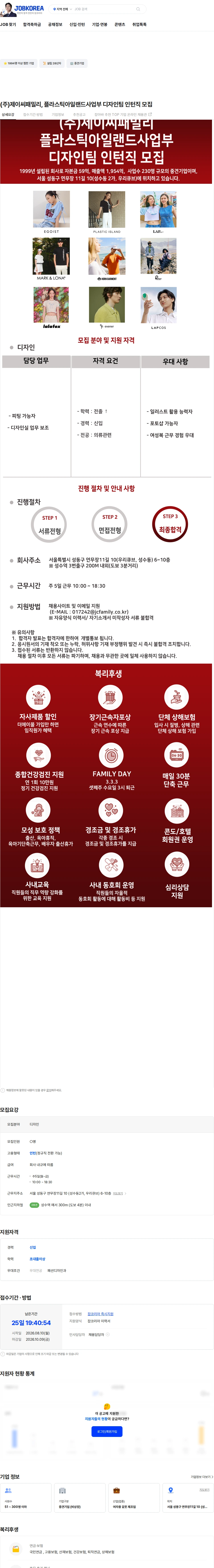 제이씨패밀리 (주)제이씨패밀리, 플라스틱아일랜드사업부 디자인팀 인턴직 모집 채용공고