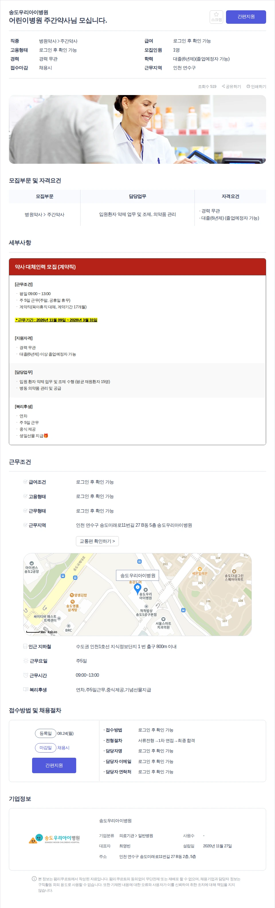 데일리팜 어린이병원 주간약사님 모십니다. 채용공고