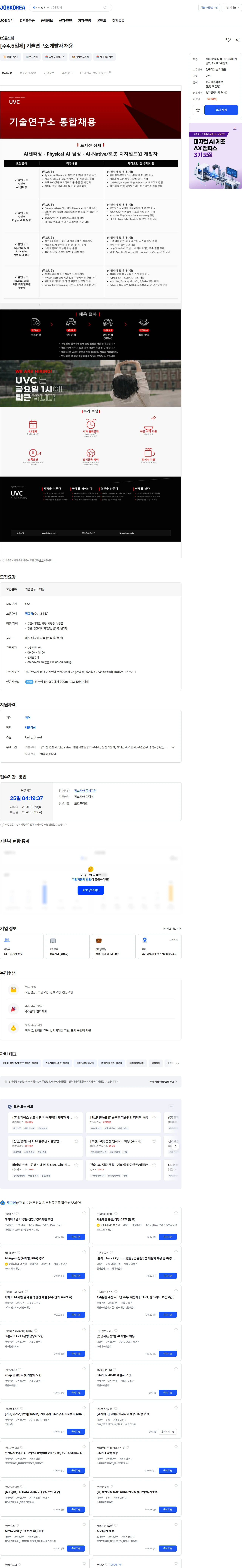 유비씨 [주4.5일제] 기술연구소 개발자 채용 채용공고