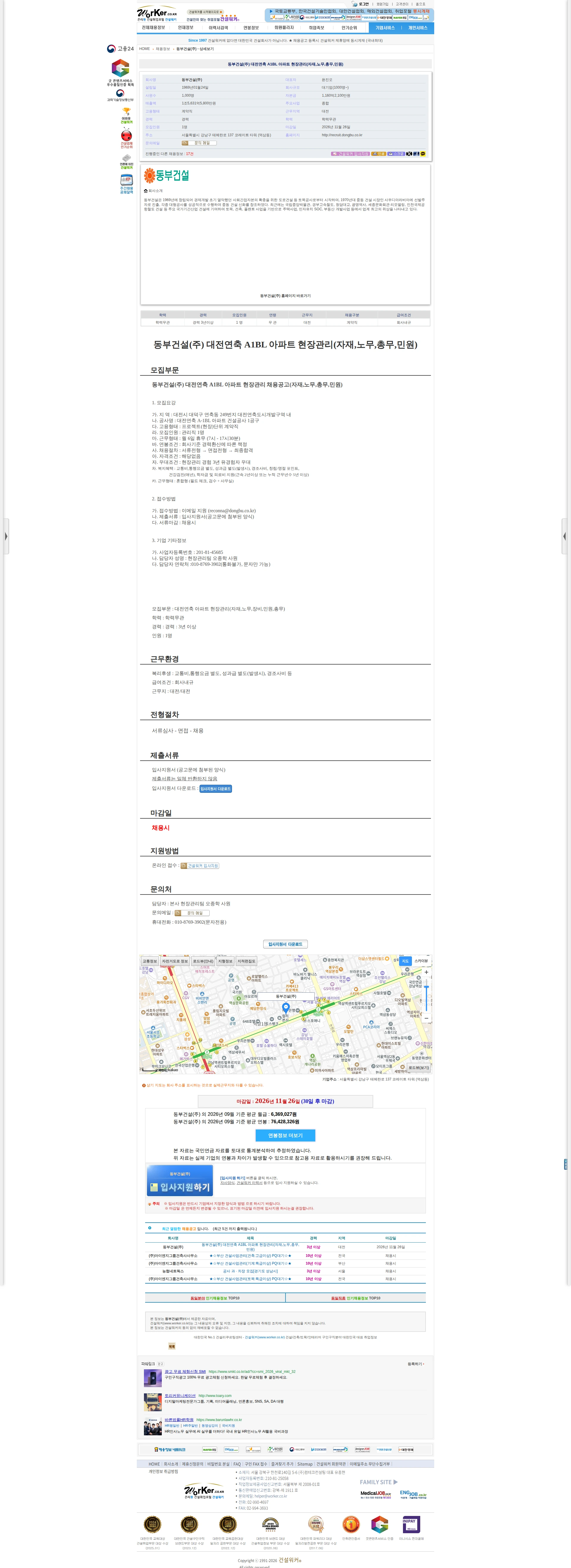 동부건설 동부건설(주) 대전연축 A1BL 아파트 현장관리(자재,노무,총무,민원) 채용공고