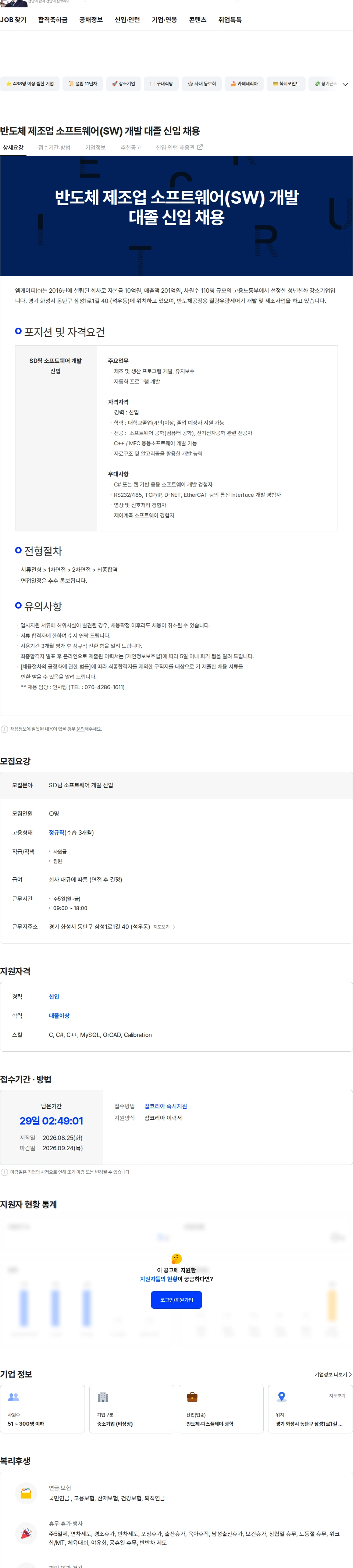 엠케이피 반도체 제조업 소프트웨어(SW) 개발 대졸 신입 채용 채용공고