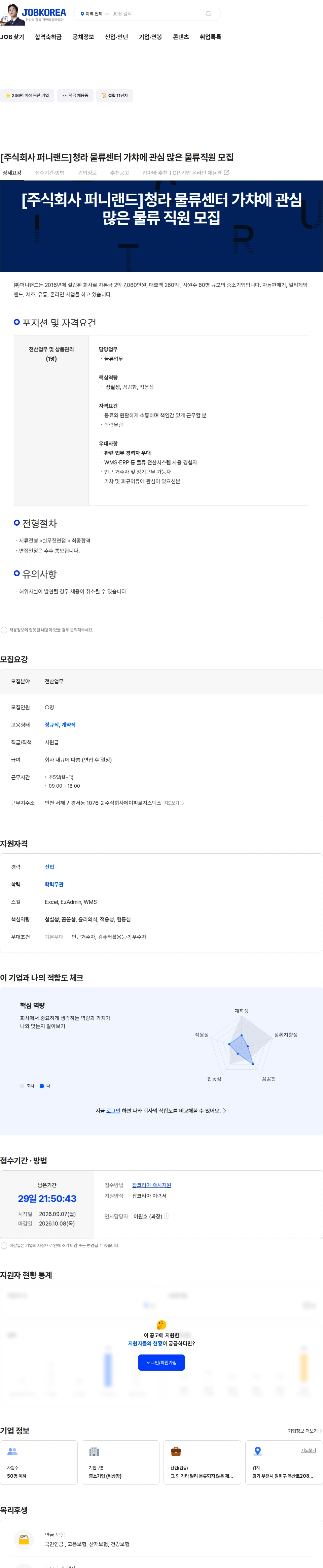 퍼니랜드 [주식회사 퍼니랜드]청라 물류센터 가챠에 관심 많은 물류직원 모집 채용공고