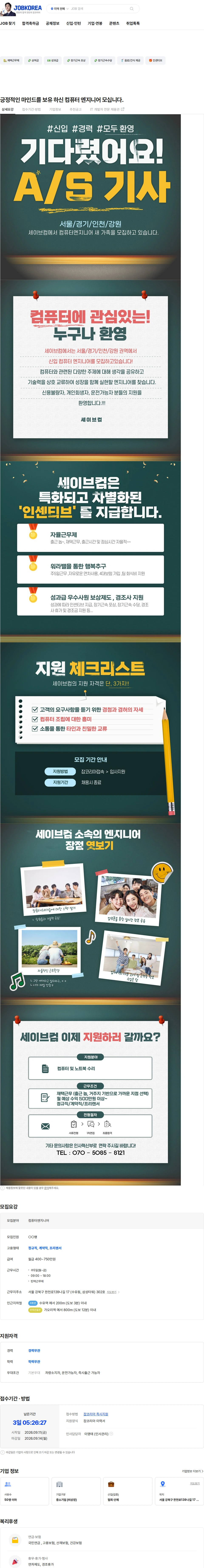 컴퓨터수리 긍정적인 마인드를 보유 하신 컴퓨터 엔지니어 모십니다. 채용공고
