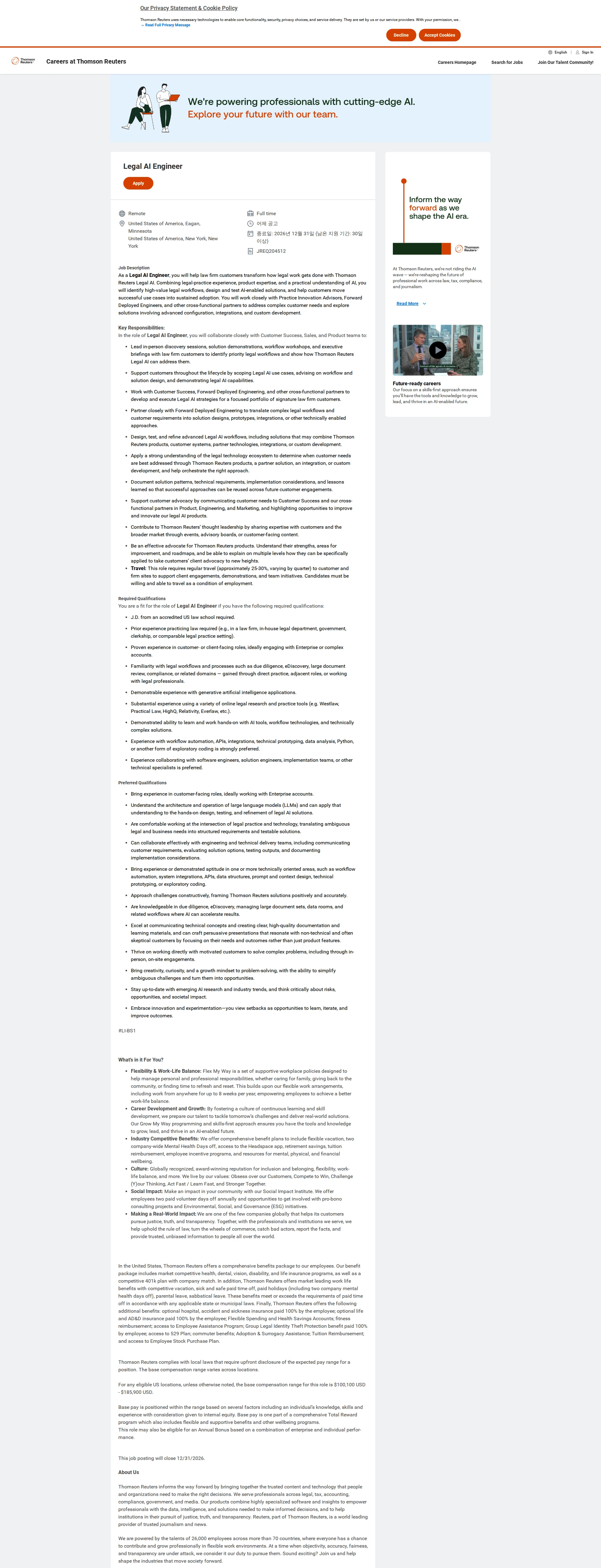톰슨로이터 Legal AI Engineer 채용공고
