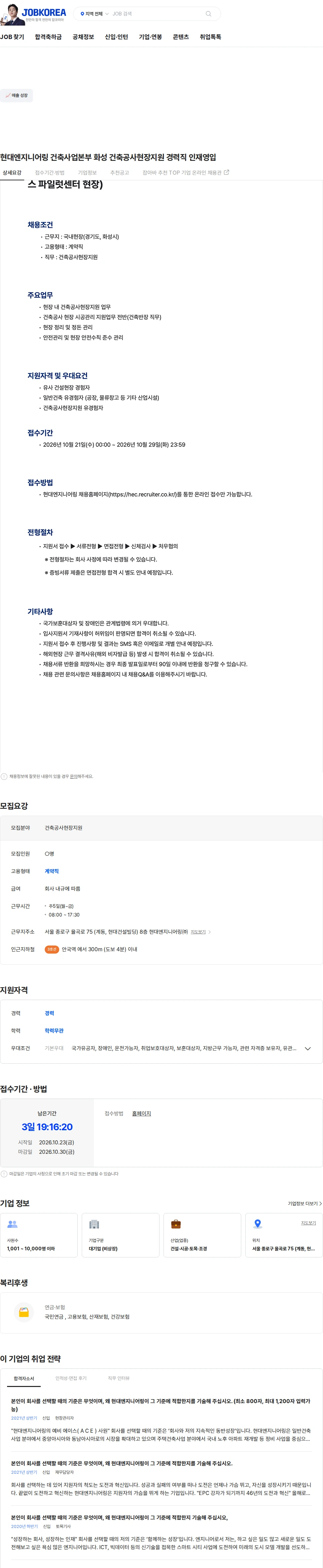 현대엔지니어링 현대엔지니어링 건축사업본부 화성 건축공사현장지원 경력직 인재영입 채용공고