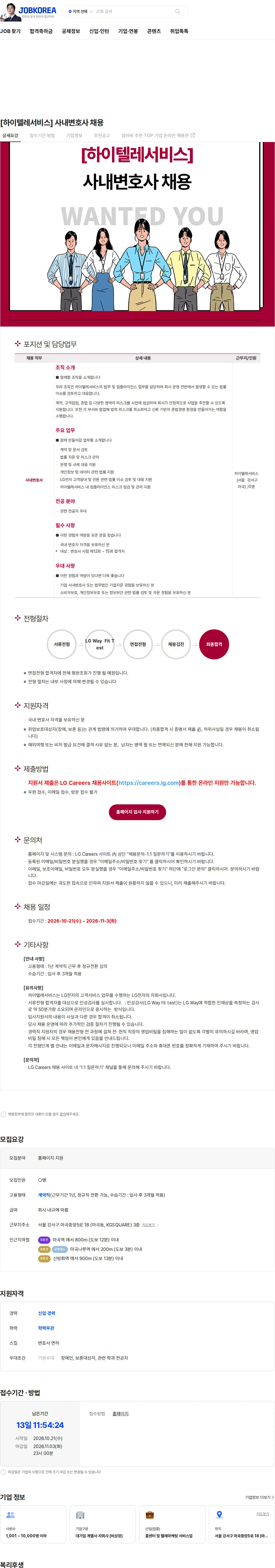 하이텔레서비스 [하이텔레서비스] 사내변호사 채용 채용공고