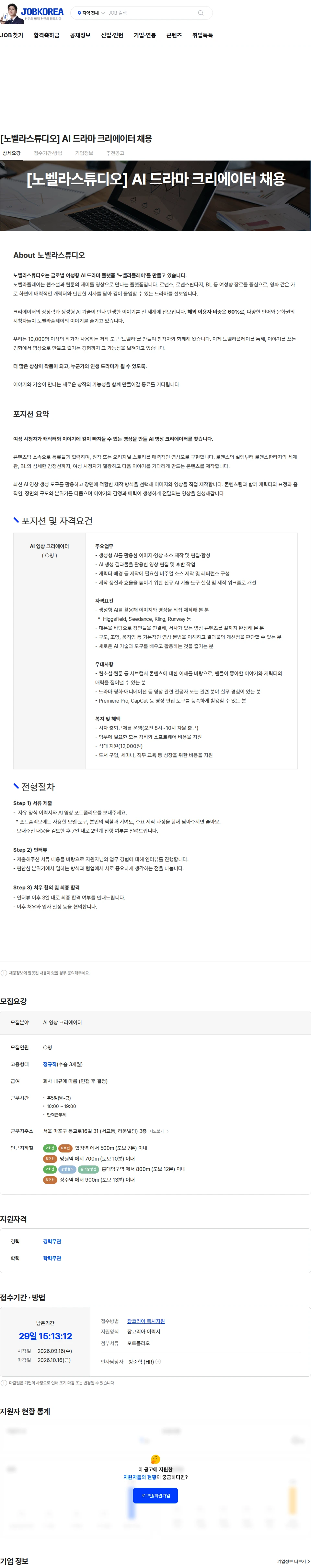 노벨라스튜디오 [노벨라스튜디오] AI 드라마 크리에이터 채용 채용공고