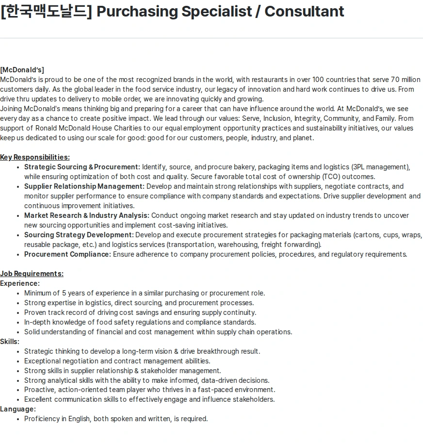 한국맥도날드 [한국맥도날드] Purchasing Specialist / Consultant 채용공고