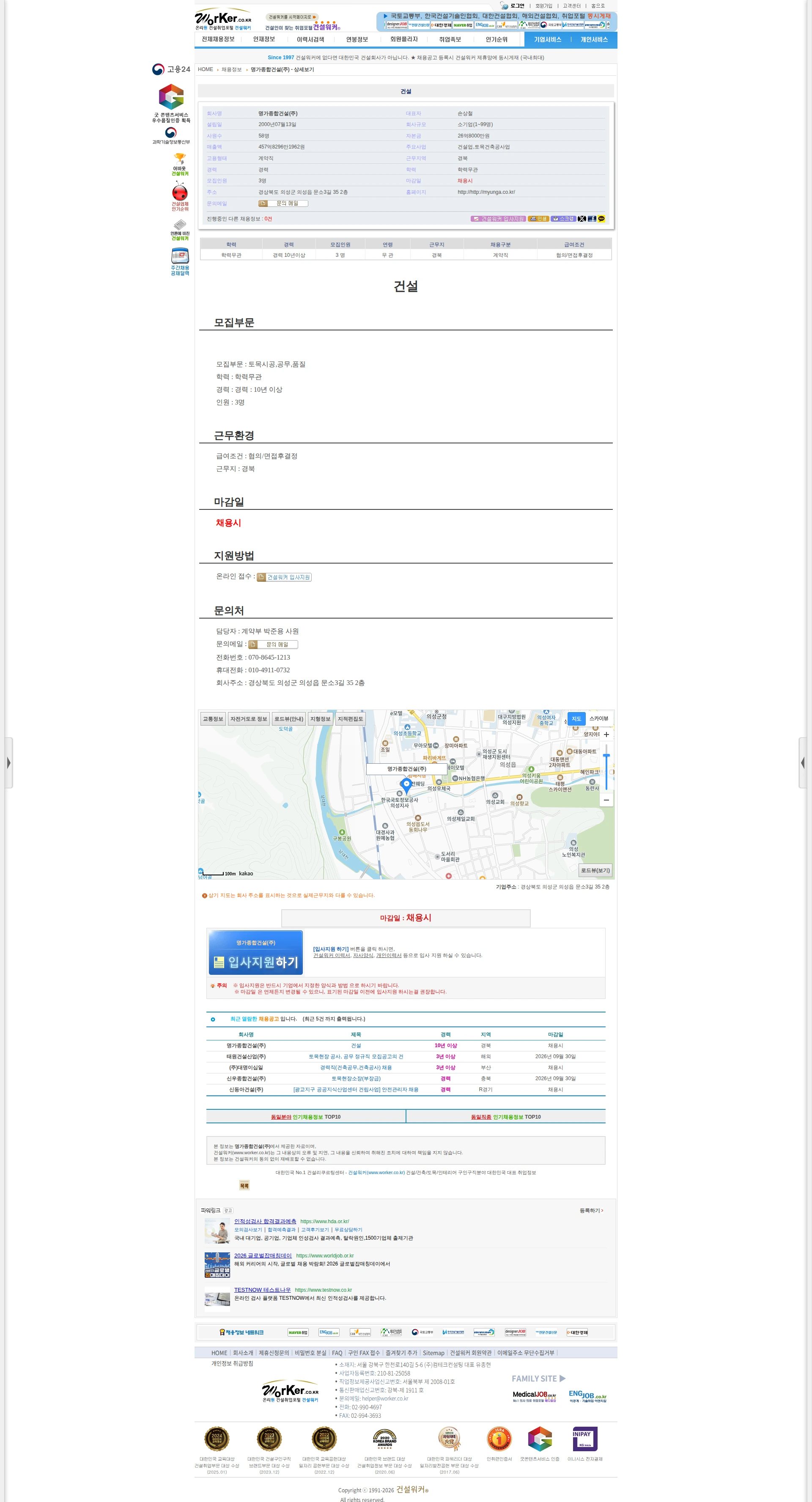 명가종합건설 건설 채용공고