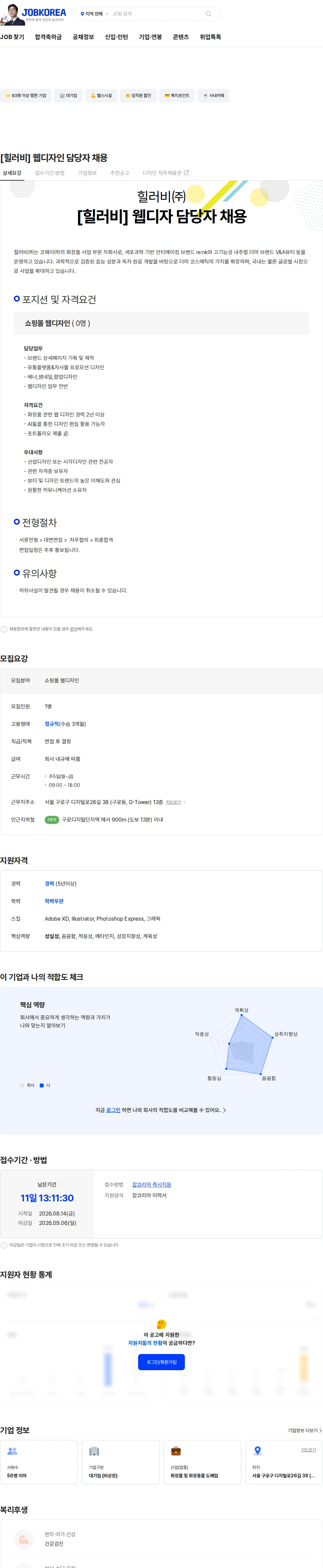 힐러비 [힐러비] 웹디자인 담당자 채용 채용공고