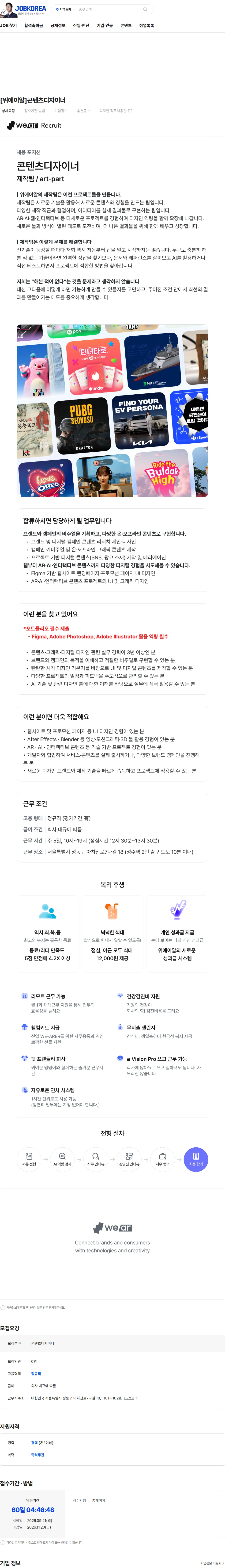 직진코퍼레이션 [위에이알]콘텐츠디자이너 채용공고