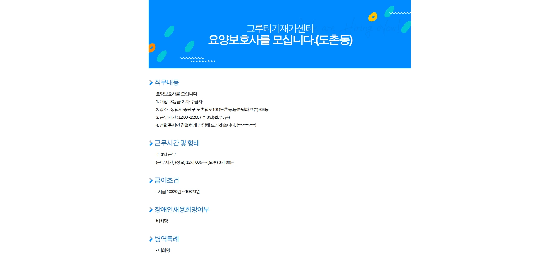 그루터기재가센터 요양보호사를 모십니다.(도촌동) 채용공고