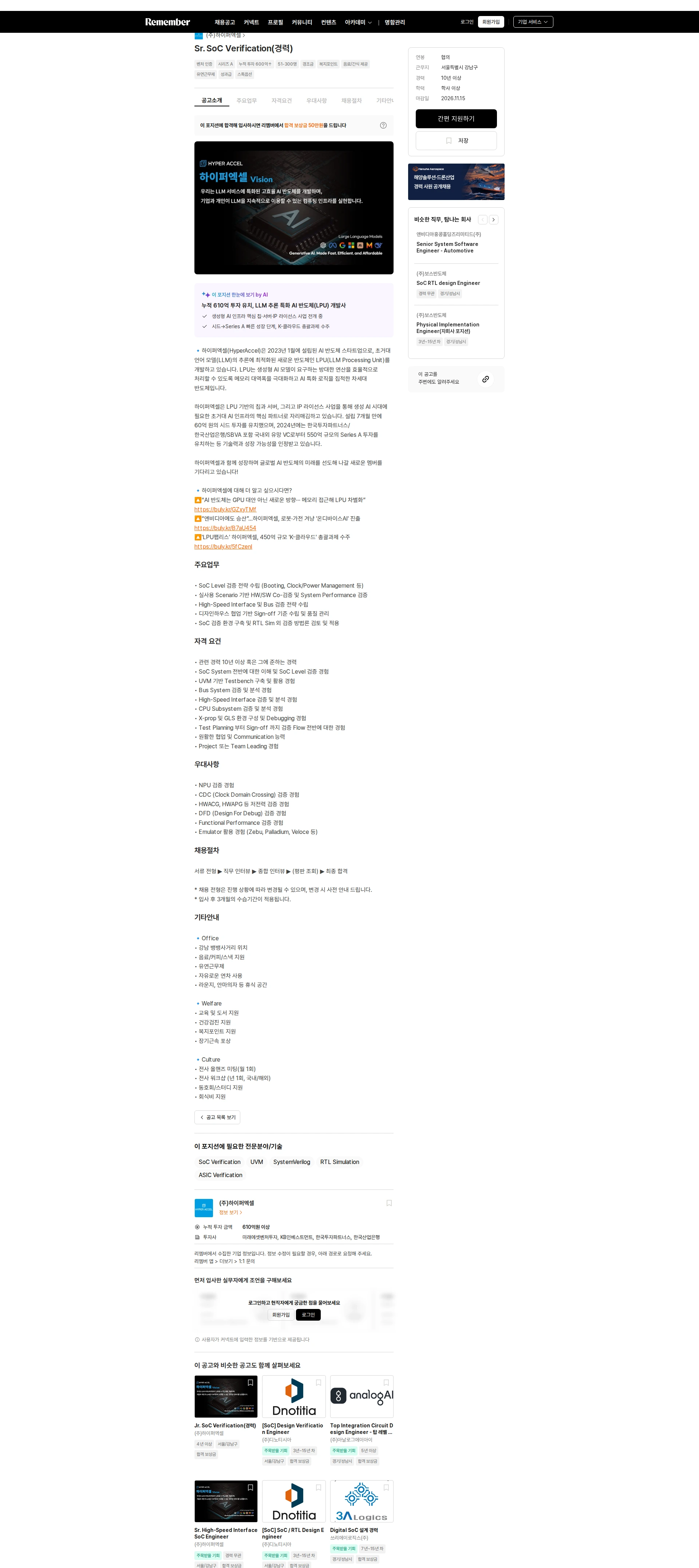 하이퍼엑셀 Sr. SoC Verification(경력) 채용공고