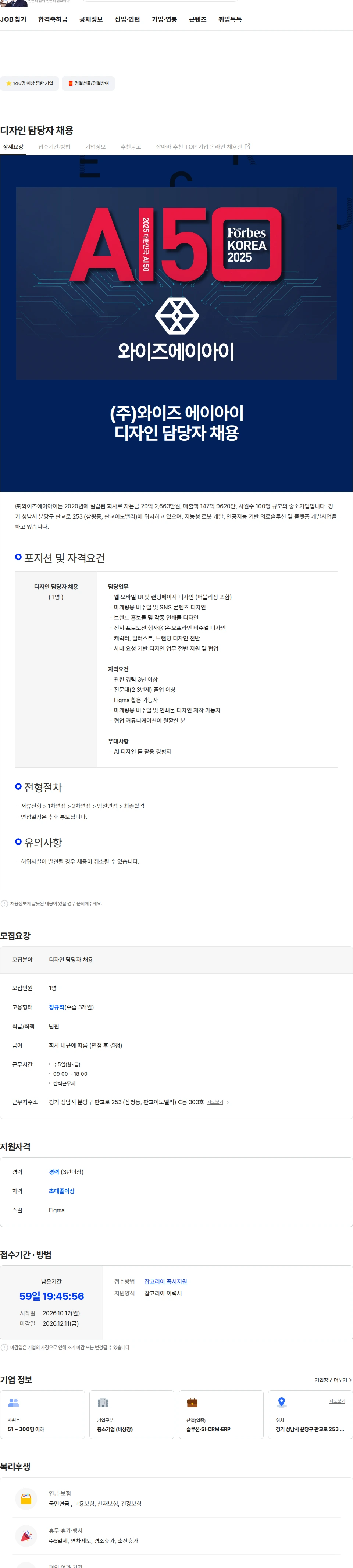 와이즈에이아이 디자인 담당자 채용 채용공고