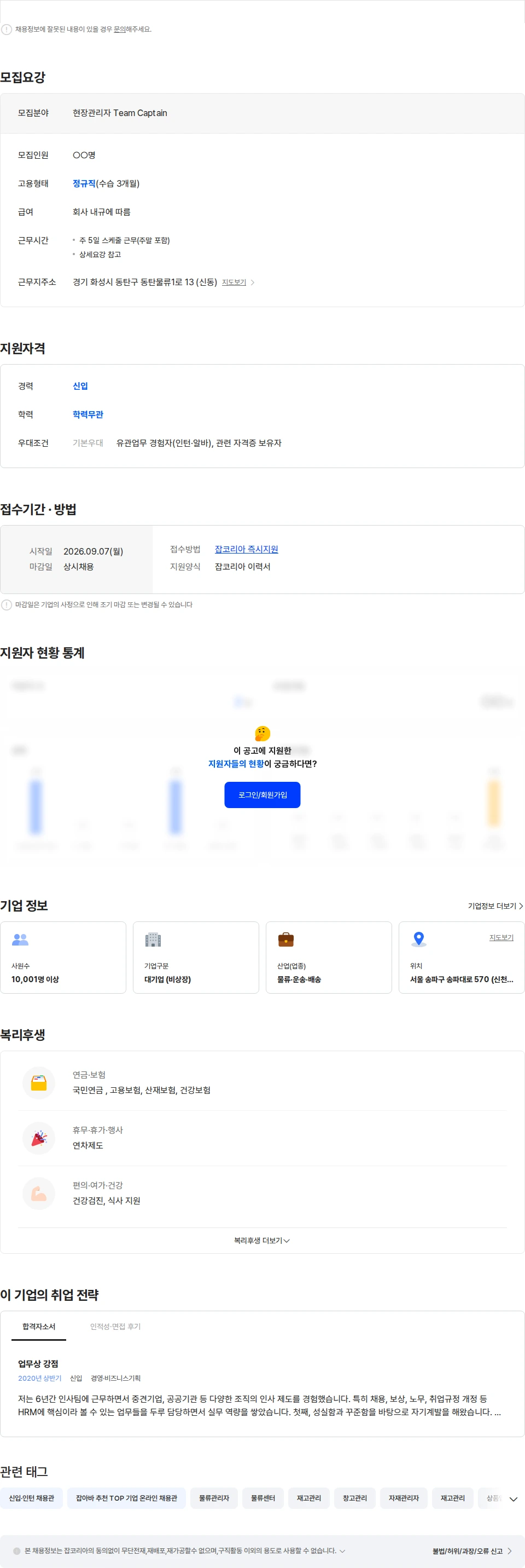 쿠팡풀필먼트서비스 [CFS] 현장관리자 Team Captain 정규직 모집 (동탄/용인) 채용공고
