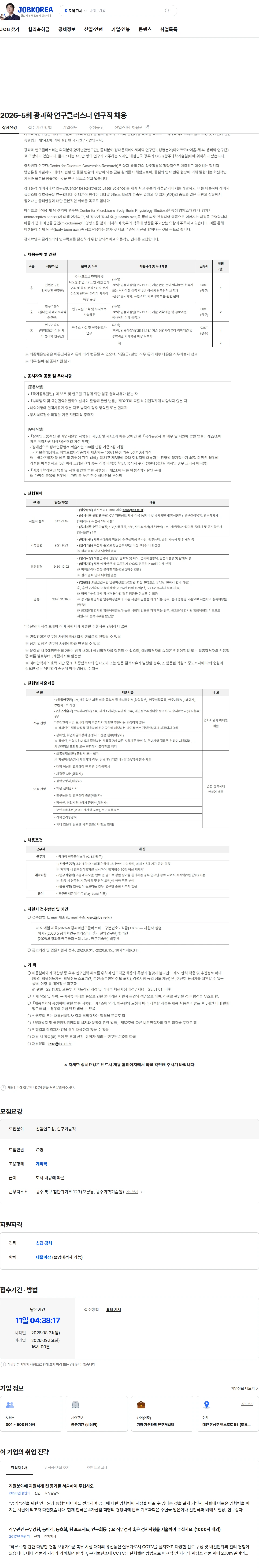 기초과학연구원 2026-5회 광과학 연구클러스터 연구직 채용 채용공고