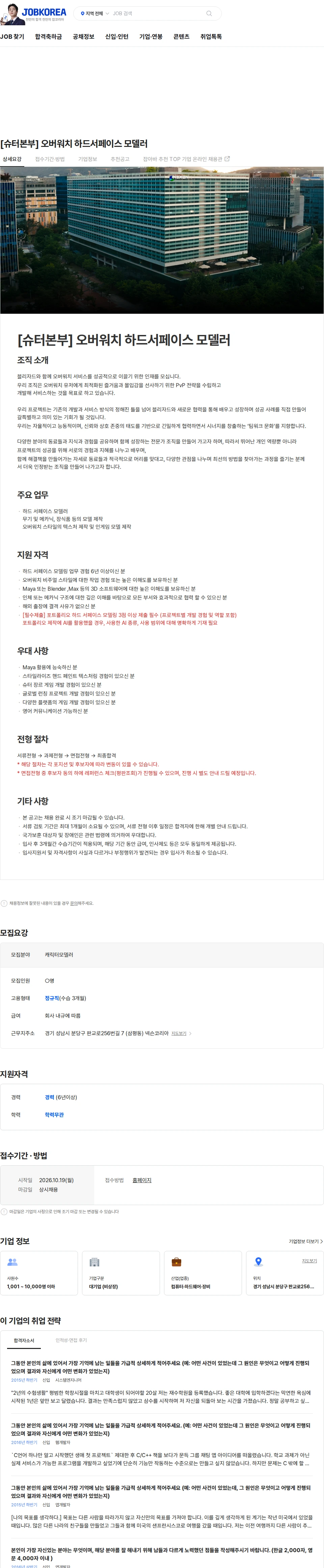 넥슨 [슈터본부] 오버워치 하드서페이스 모델러 채용공고