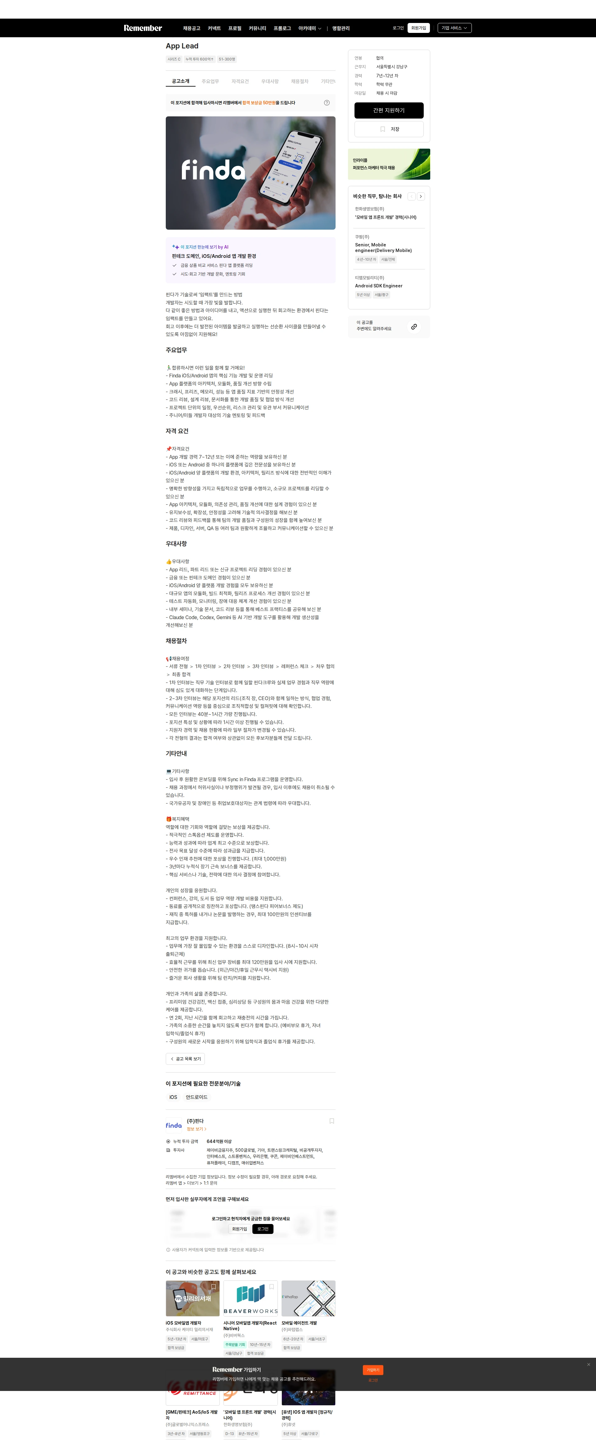 핀다 App Lead 채용공고