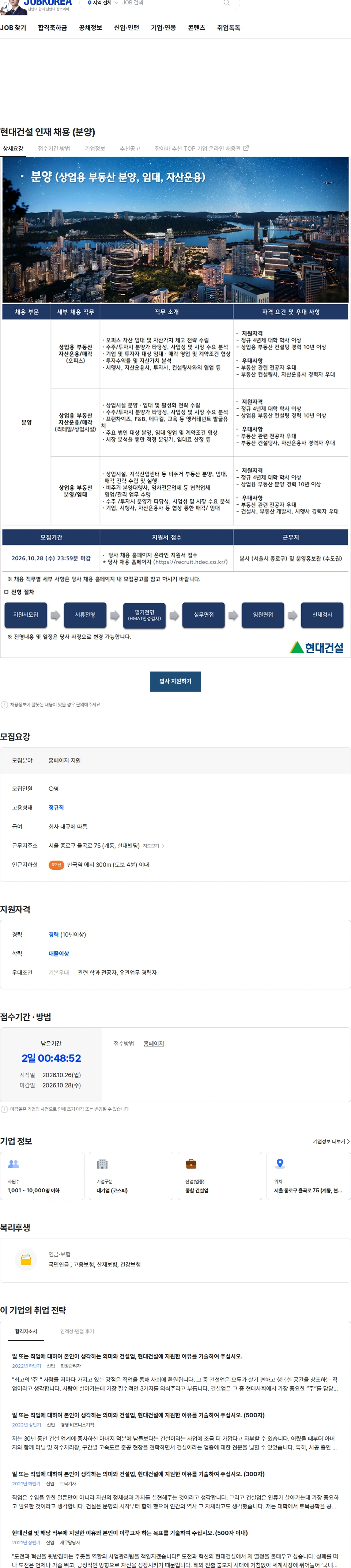 현대건설 현대건설 인재 채용 (분양) 채용공고