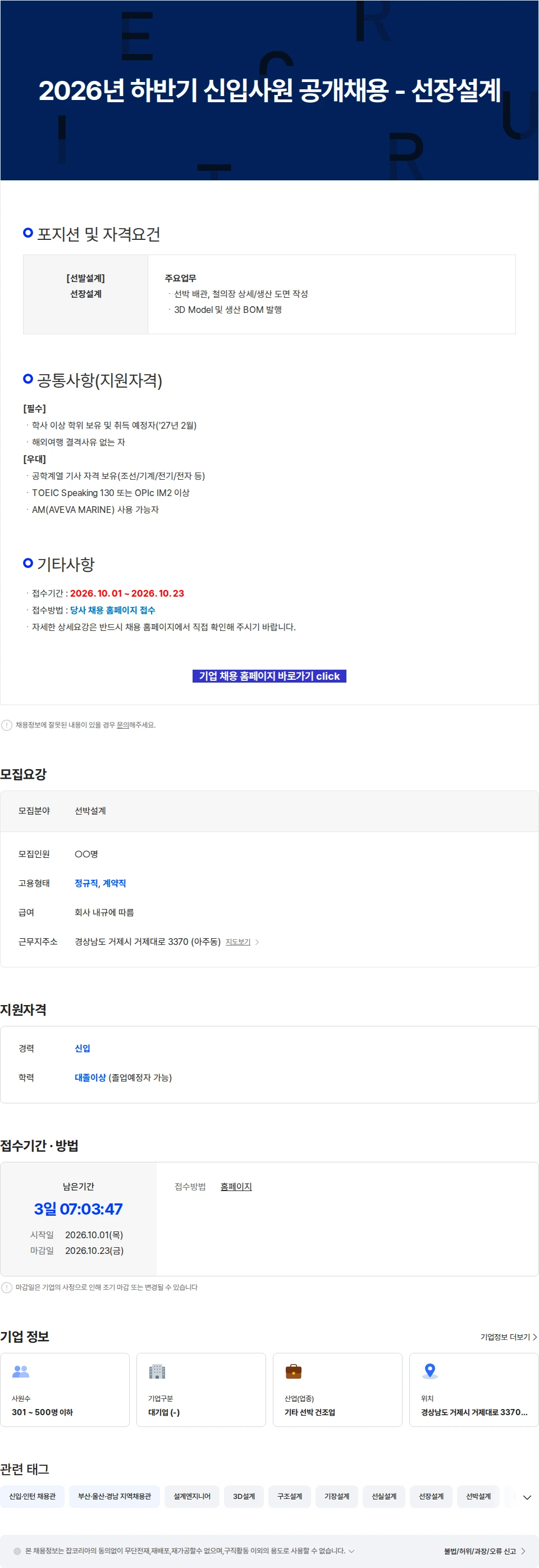 한화오션엔지니어링 2026년 하반기 신입사원 공개채용 - 선장설계 채용공고