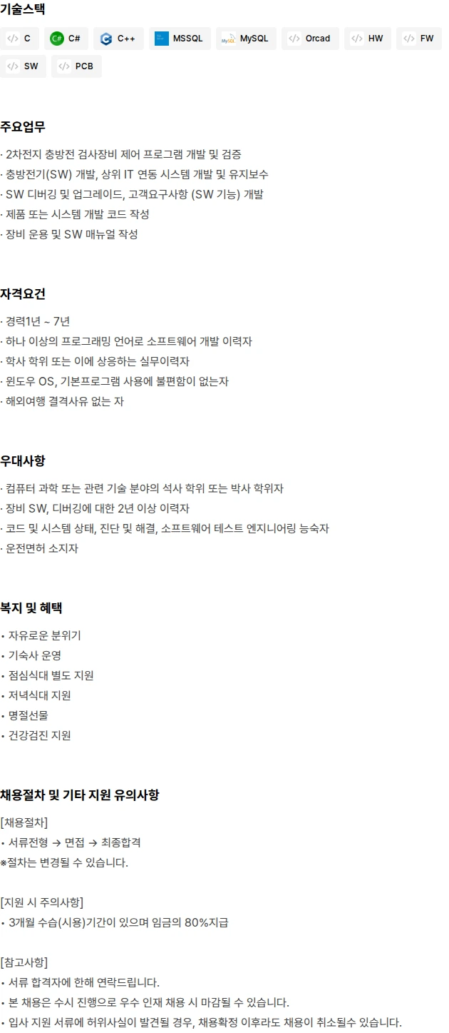 피닉슨컨트롤스 연구개발본부 SW1팀 경력사원 채용 채용공고