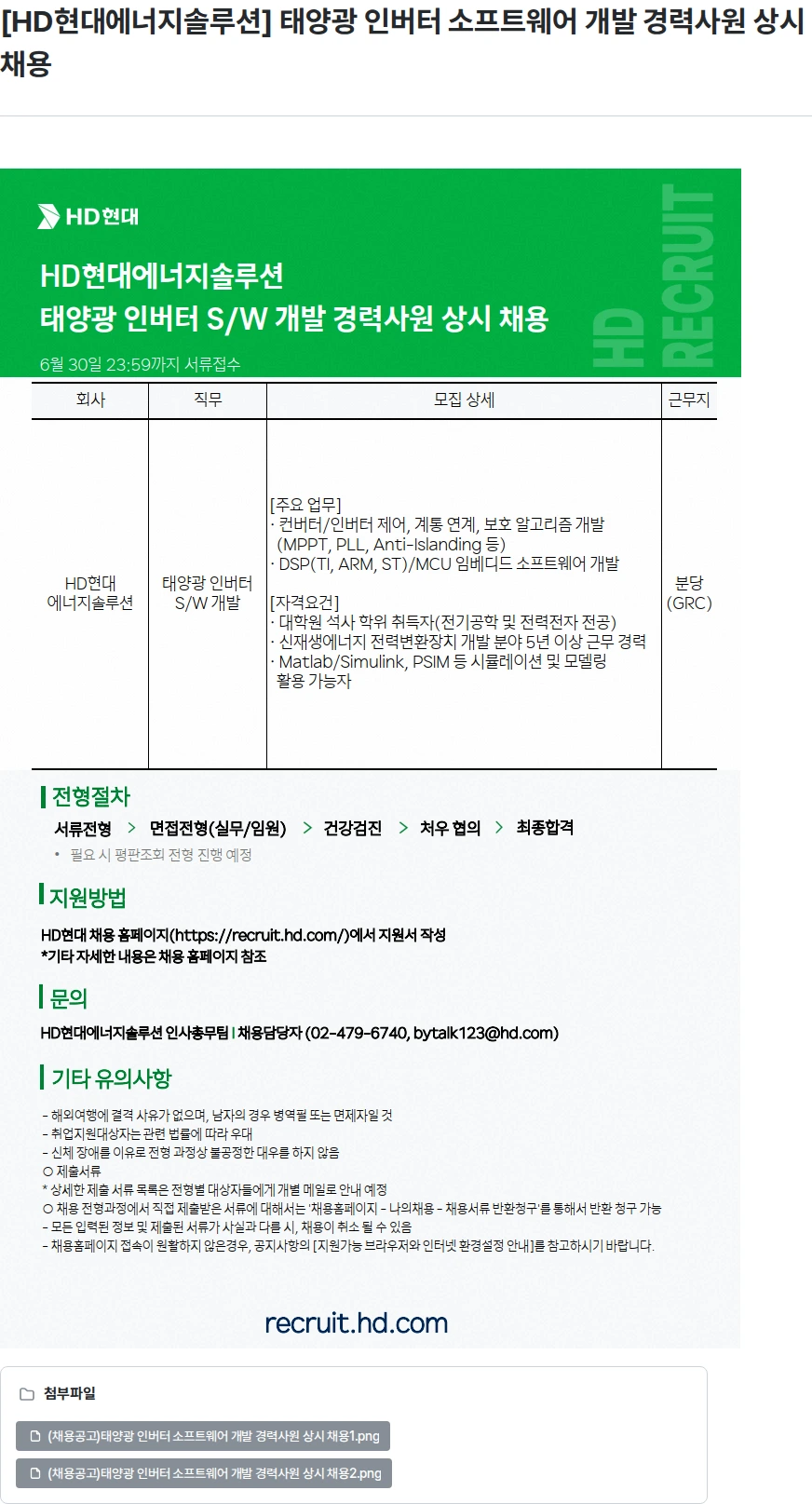 HD현대이앤에프 [HD현대에너지솔루션] 태양광 인버터 소프트웨어 개발 경력사원 상시 채용 채용공고