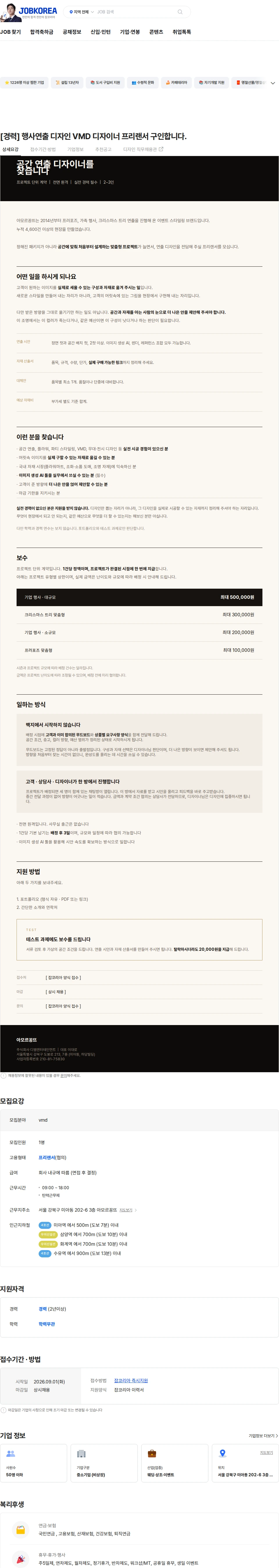 디엘엔터테인먼트 [경력] 행사연출 디자인 VMD 디자이너 프리랜서 구인합니다. 채용공고