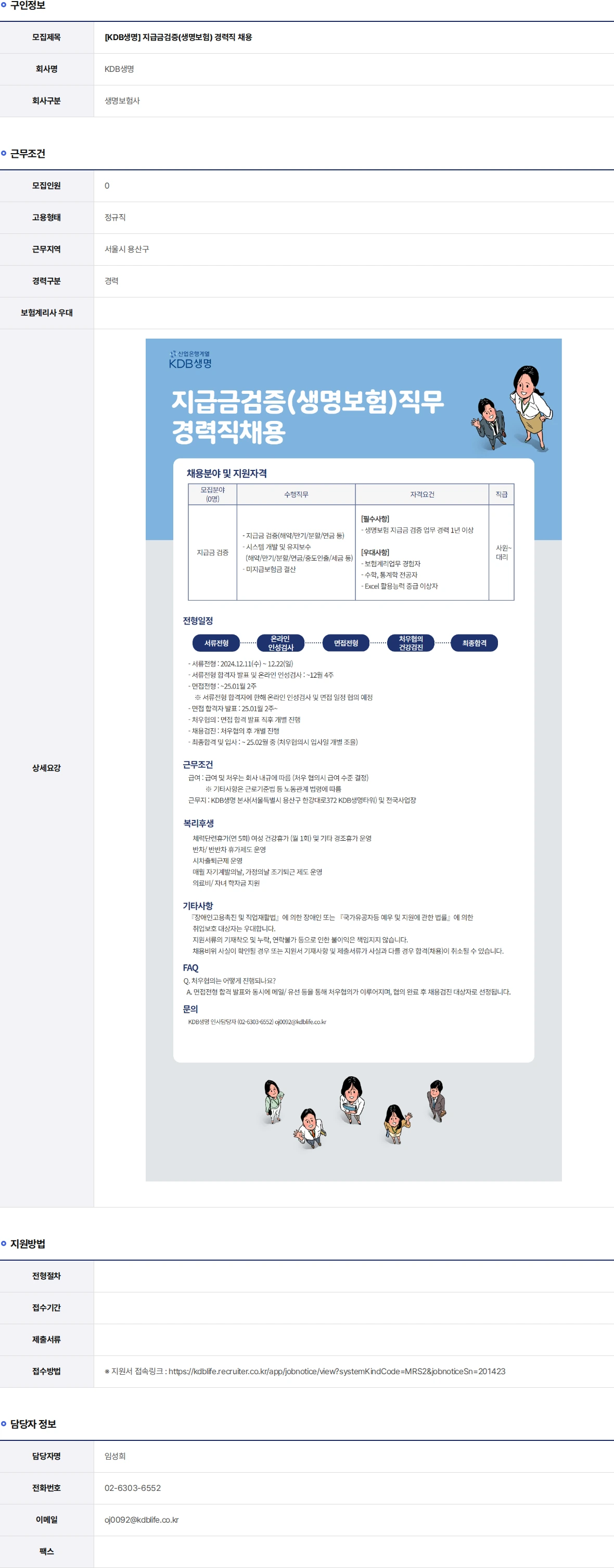 케이디비생명보험 지급금검증(생명보험) 경력직 채용 채용공고