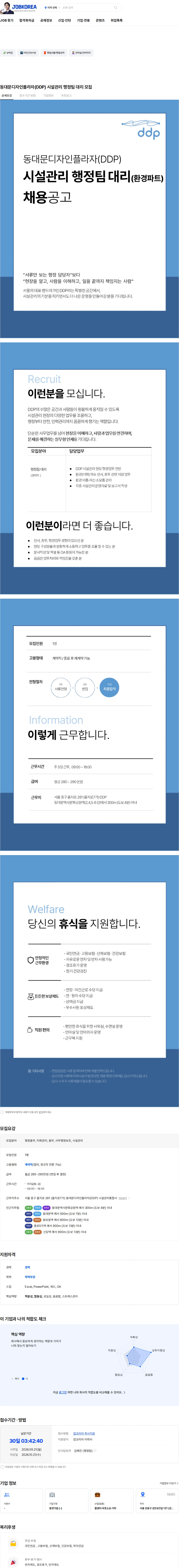 신현대관리 동대문디자인플라자(DDP) 시설관리 행정팀 대리 모집 채용공고