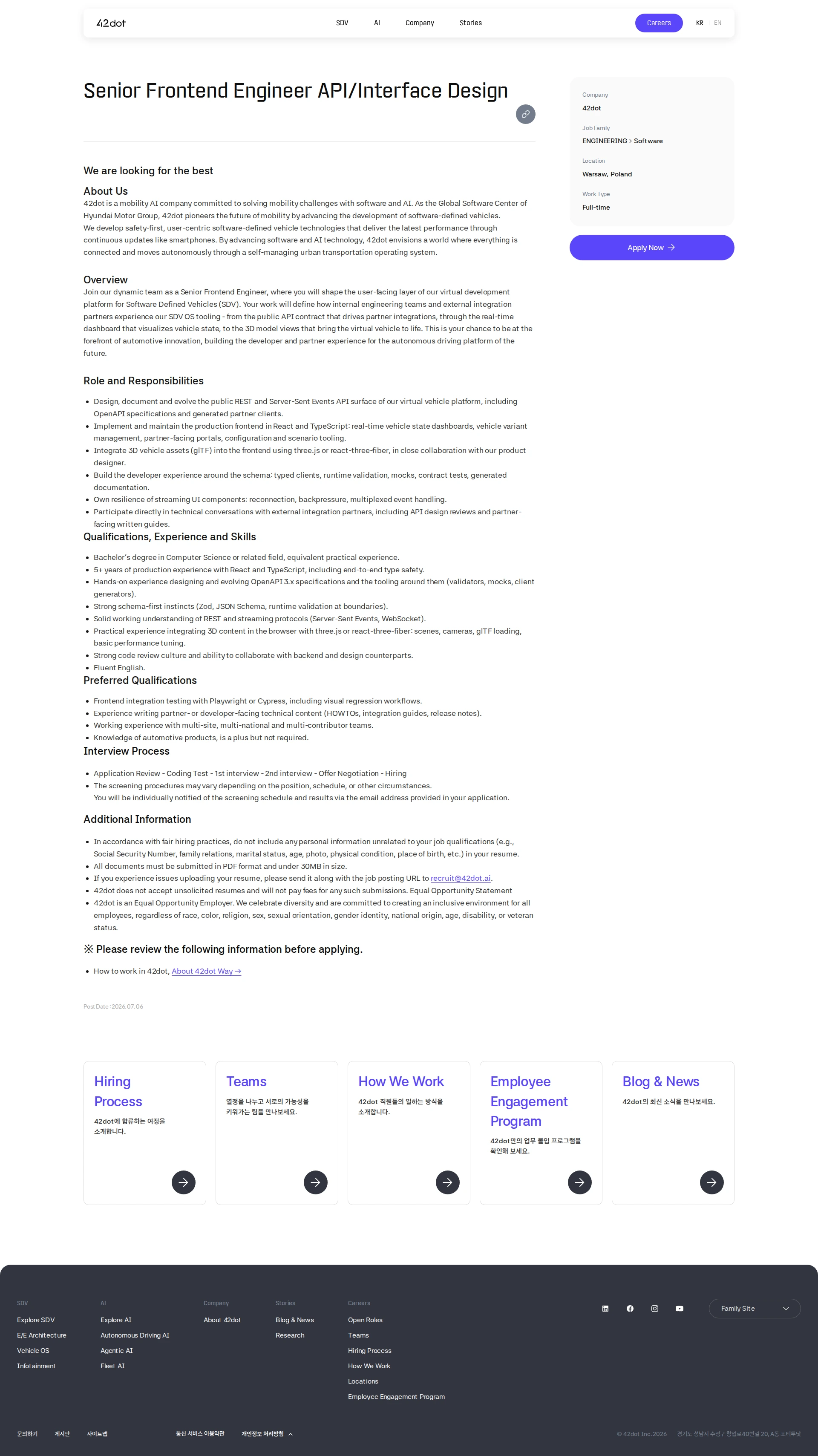 42dot Senior Frontend Engineer API/Interface Design 채용공고