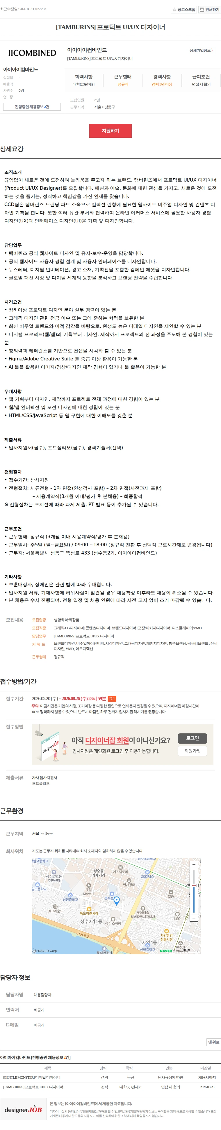아이아이컴바인드 [TAMBURINS] 프로덕트 UI/UX 디자이너 채용공고
