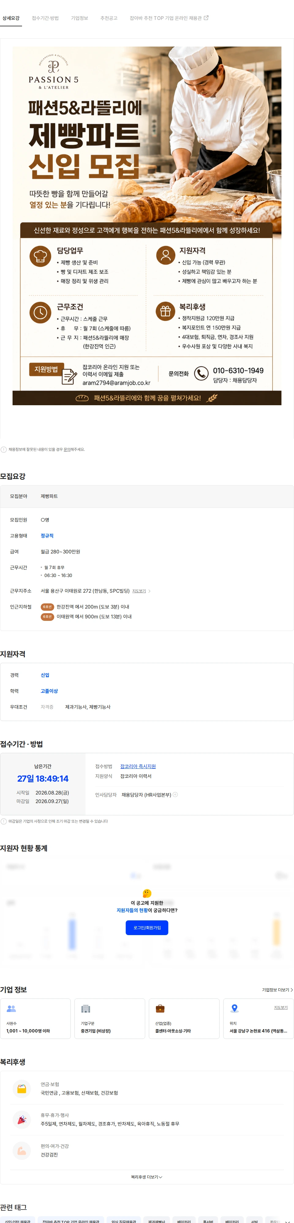 아람인테크 패션5&라뜰리에 제빵사 신입 채용 경력무관 채용공고
