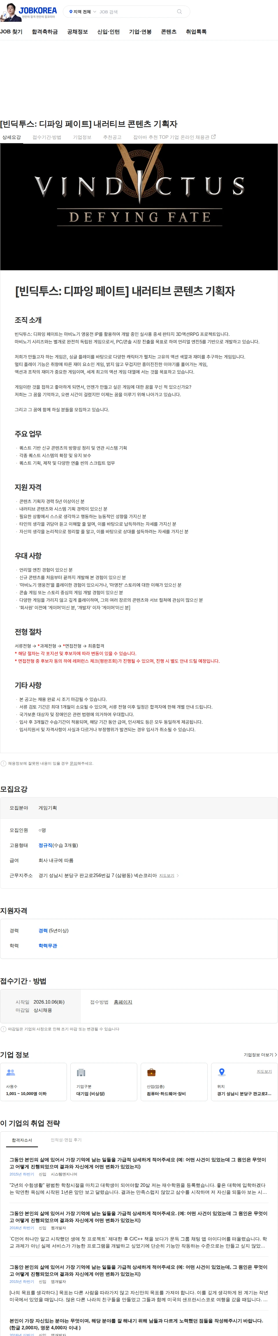 넥슨 [빈딕투스: 디파잉 페이트] 내러티브 콘텐츠 기획자 채용공고