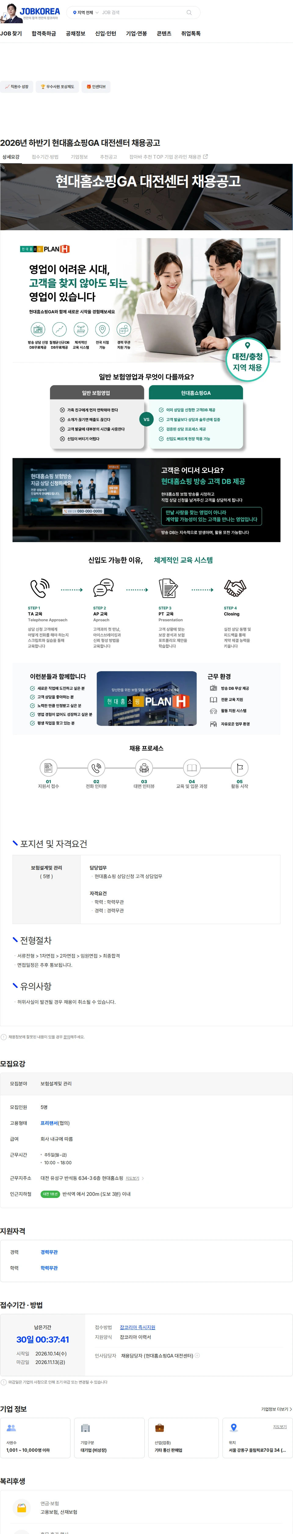 현대홈쇼핑 2026년 하반기 현대홈쇼핑GA 대전센터 채용공고 채용공고