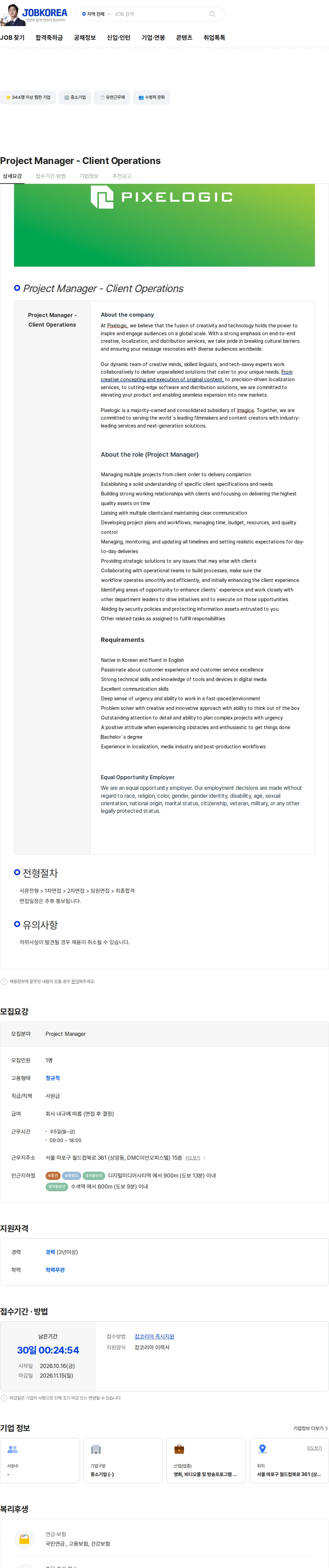 픽셀로직코리아 Project Manager - Client Operations 채용공고