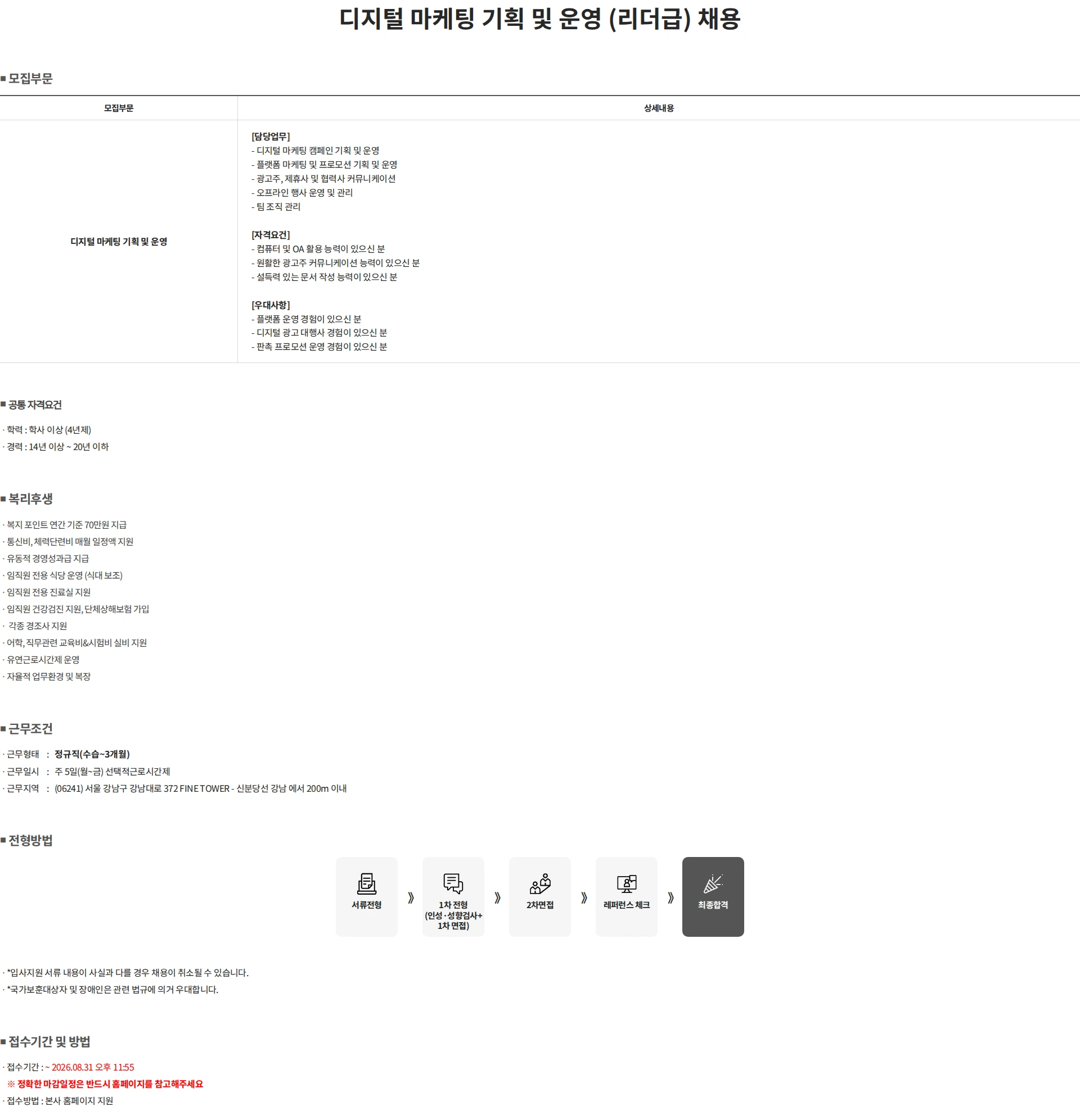 PTKOREA 디지털 마케팅 기획 및 운영 (리더급) 채용 채용공고